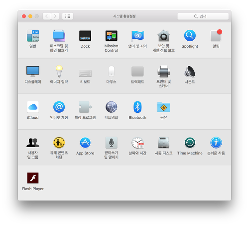 플래시 플레이어가 설치된 MacOS